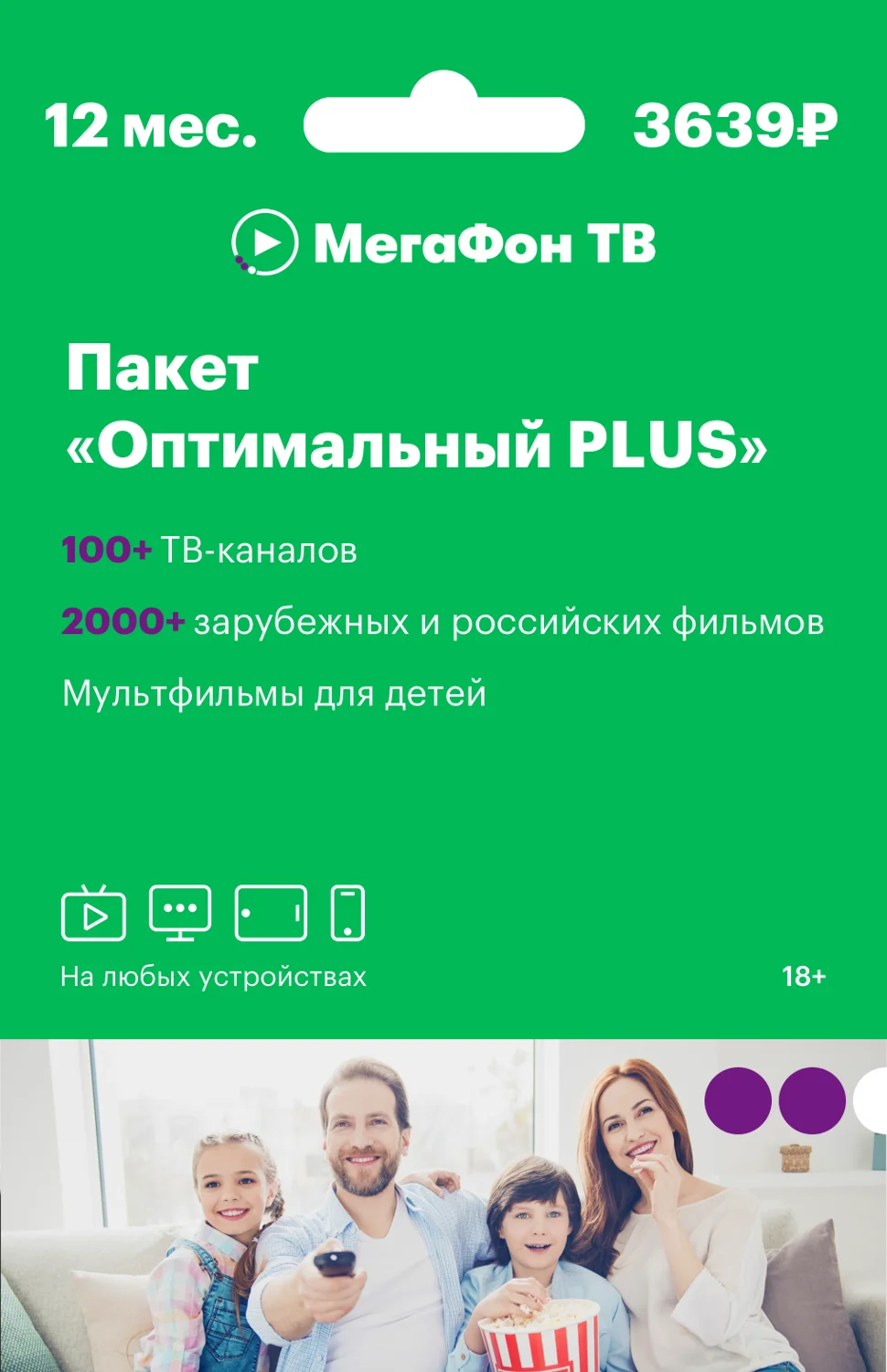 Телефон мегафон плюс