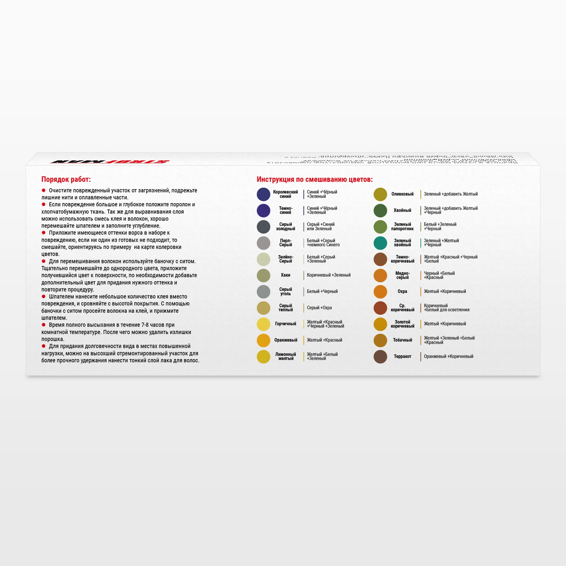 Набор для ремонта прожогов порезов и небольших повреждений на ткани велюре в