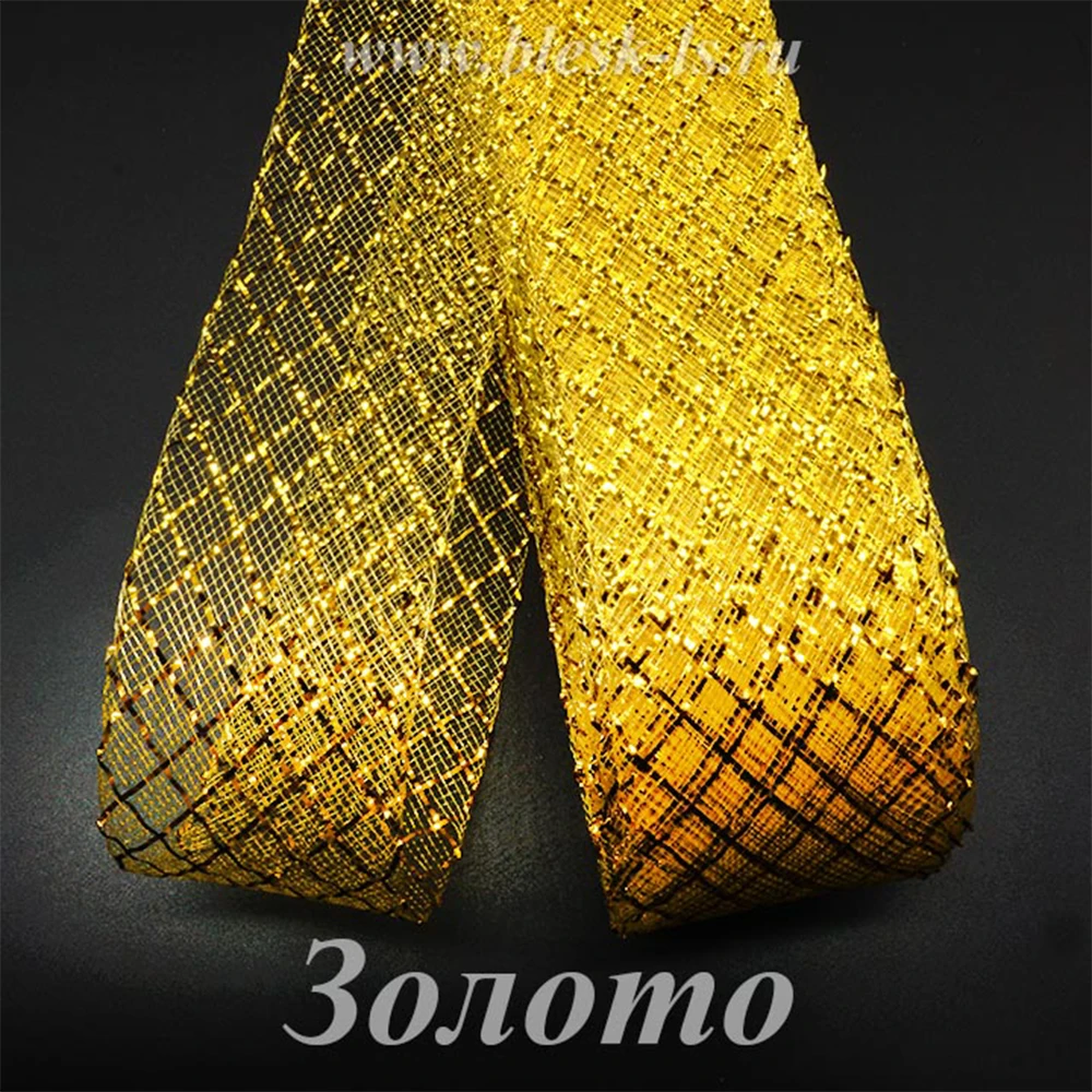 Мягкий регилин с люрексом сетчатая лента плоская ширина 3-12 см материал- леска