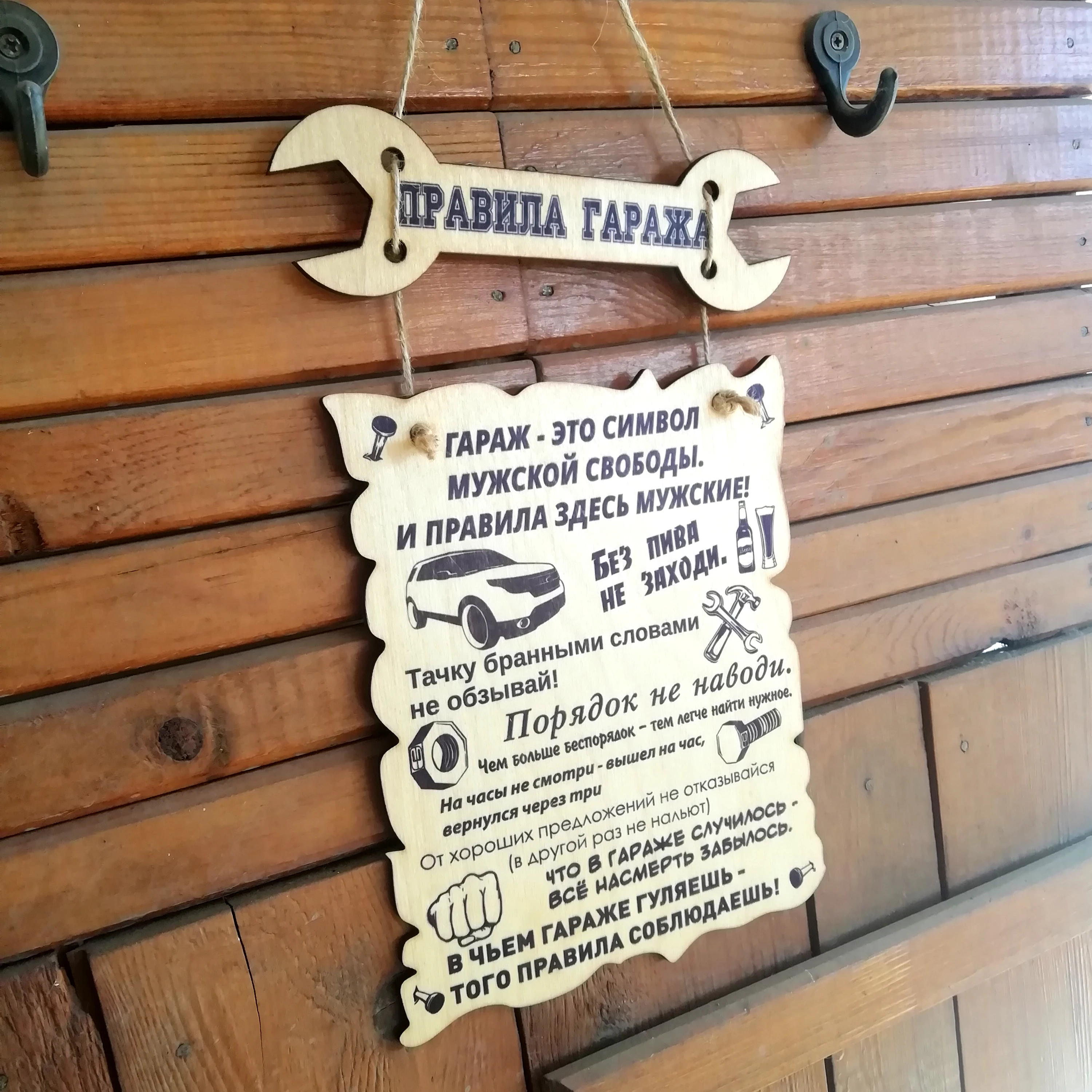 Табличка "Правила Гаража" Прикольный смешной подарок в Гараж Офис ...