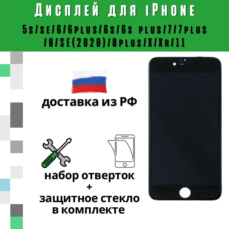 Дисплей для iphone 5s se 6 6plus 6s plus 7 7plus 8 SE(2020) 8plus X Xr 11 | Мобильные телефоны и аксессуары