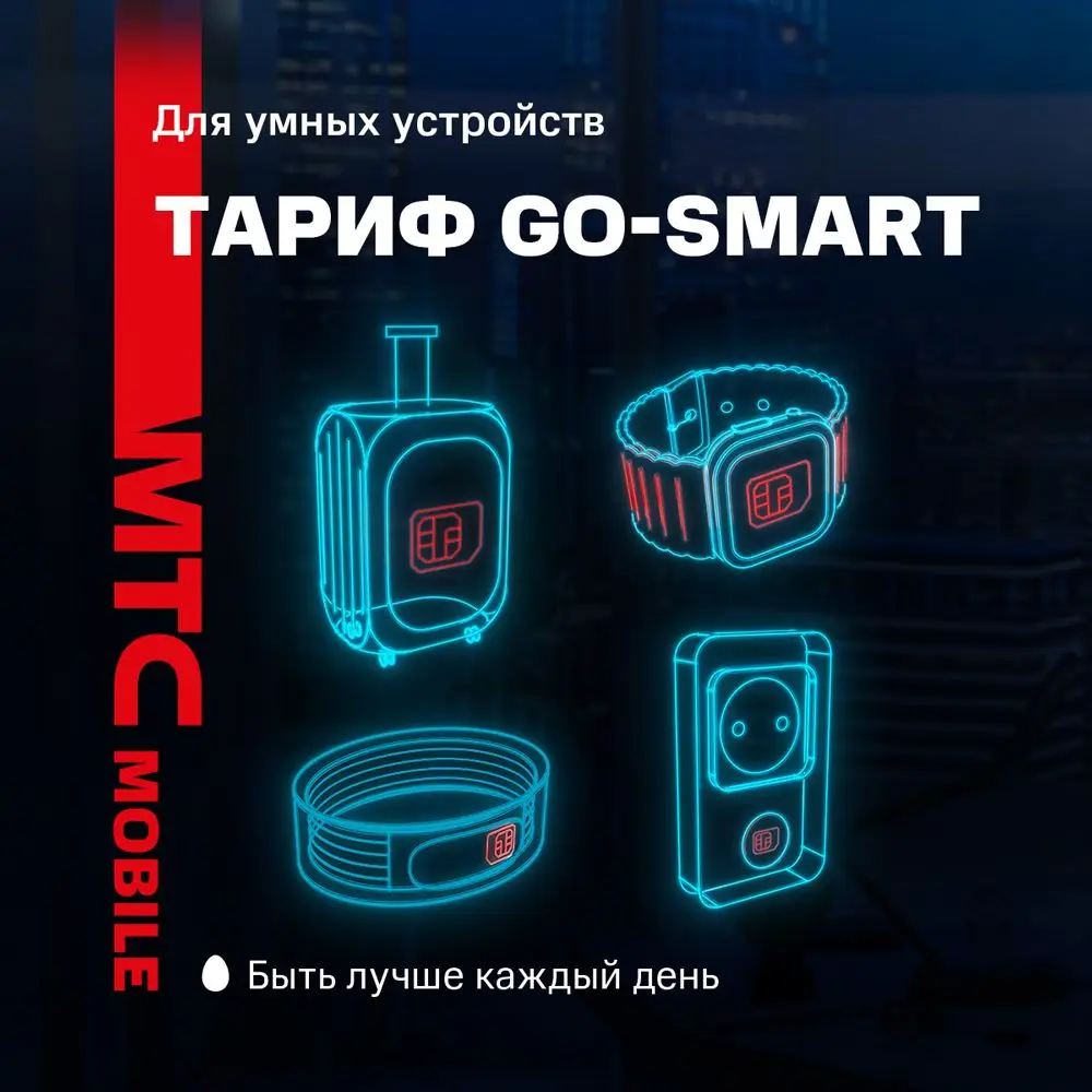 Смарт симки. Смарт симки