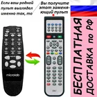 Заменяющий пульт для Microlab EG4808-A2, Microlab X-10D, Microlab X-11D для аудиосистемы
