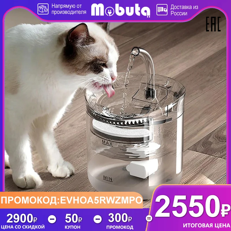 MOBUTA фонтанчик для питья кошек автоматическая циркуляция умный домашних животных