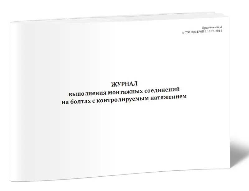 Журнал по контролю за башмаками. Журнал учета железнодорожных башмаков. Журнал учета башмаков на ржд образец. Журнал учёта препаратов подлежащих предметно-количественному. Журнал учета выдачи тормозных башмаков.