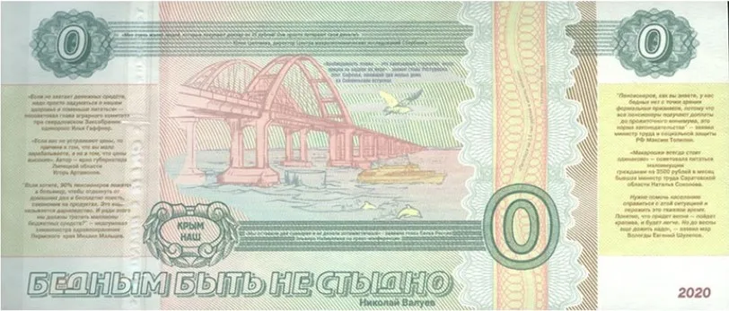 Банкнота 0 тугриков 2020 Медведев Денег нет но вы держитесь Россия|Золотые