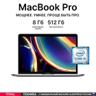 Ноутбук Apple MacBook Pro 13 Touch Bar S 13