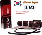 Теплый пол.Греющий кабель на мате HEAT PlUS  ширина 50 см. 2 м.п. 1 м2