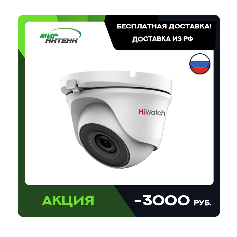 HiWatch DS-T203 (B) - 2Мп купольная видеокамера