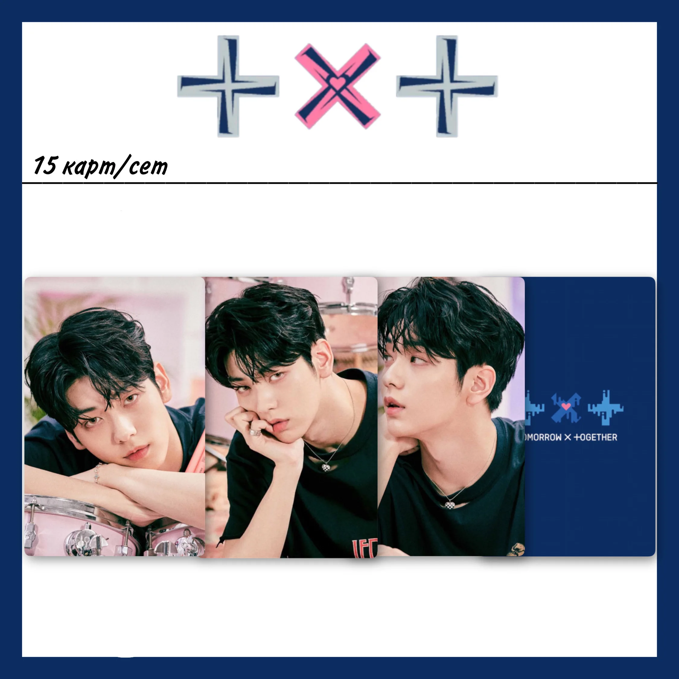 15 шт/комплект Карты TXT Tomorrow x Together Chaotic Wonderland ZERO для коллекции |
