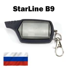 Сменный корпус для ремонта пульта сигнализации StarLIne B9.ДОСТАВКА ПО РОССИИ
