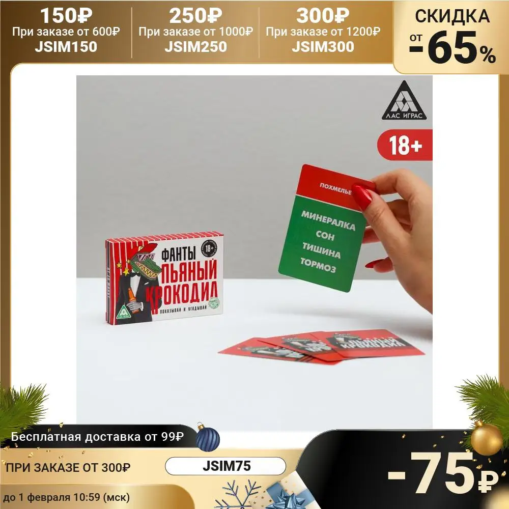 Фанты Пьяный крокодил 20 карточек | Спорт и развлечения