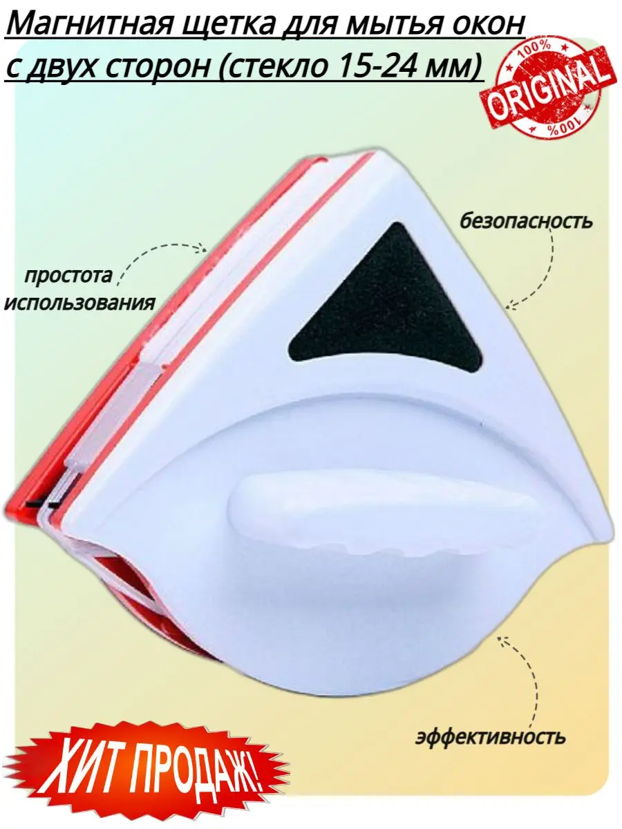 Магнитная Щетка Для Окон Купить В Минске
