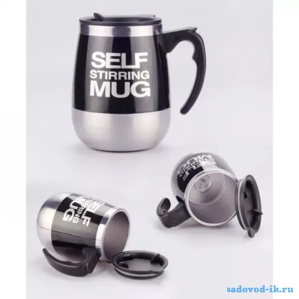 Кружка-мешалка Self Stirring Mug 250 мл | Дом и сад