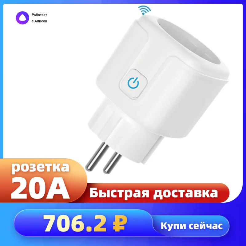 Работает алиса без розетки. Умная розетка алиса. Работает алиса без розетки. Умная розетка алиса. Умные розетки и розетки.