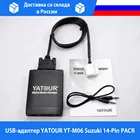 USB-адаптер YATOUR YT-M06 Suzuki 14-Pin PACR