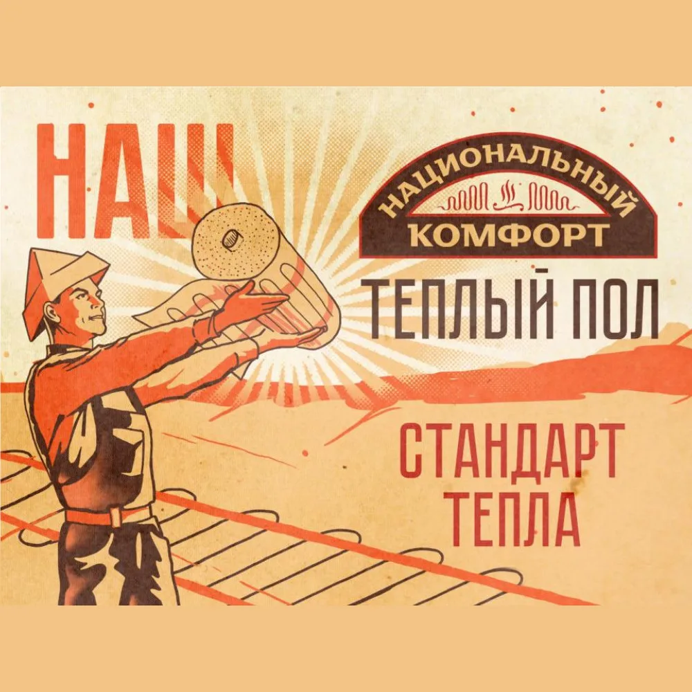 Теплый пол Национальный комфорт 2НК 750 Вт/5 0 кв.м|Системы обогрева пола и запчасти|