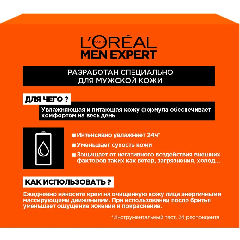 L'Oreal Paris Men Expert Гидра Энергетик Крем для лица &quotУвлажняющий уход 24ч&quot мужской