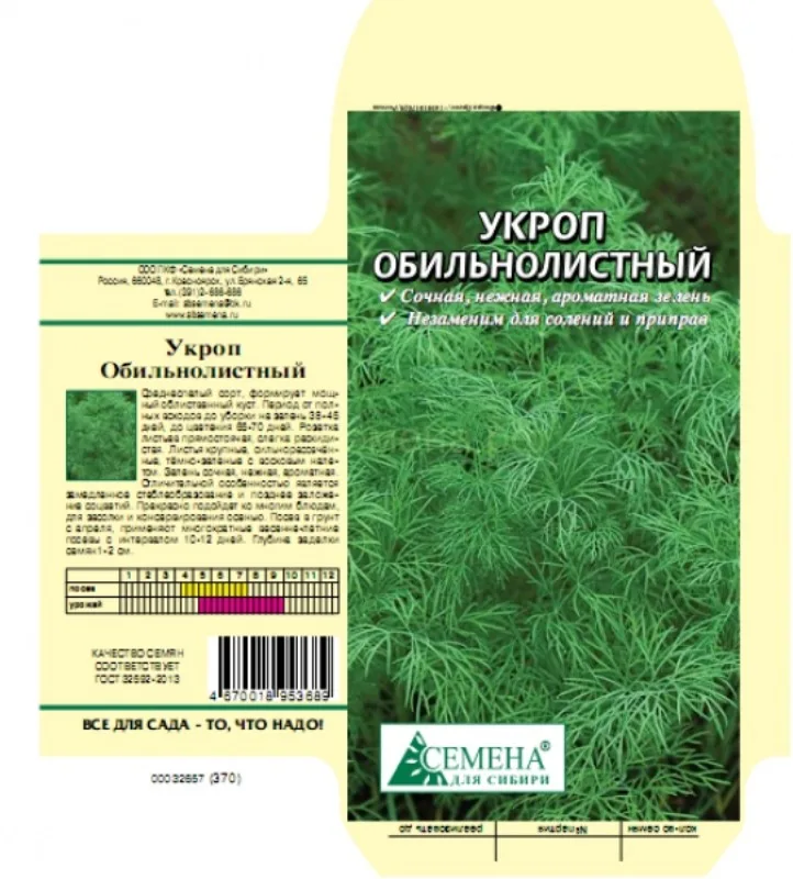 Гост укроп. Укроп Буян Голландия. Укроп кустовой Буян. Укроп мамонт 2г (СЕДЕК).