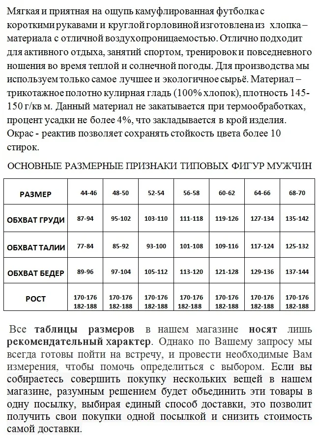 Футболка камуфляжная мужская (100% х\б трикотажная ткань-Кулирка) для повседневной