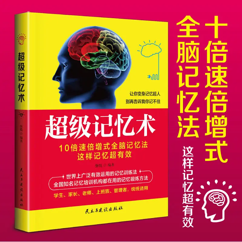

Books/Super Memory Intelligence and Strategy Logical Thinking Training Mind Map Gifted with an Extraordinary Retentive Memory