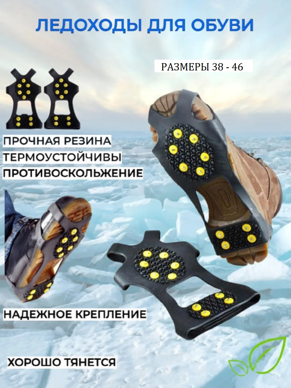 Ледоходы Для Обуви Купить В Уфе