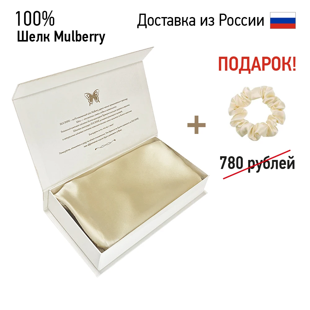 Шелковая наволочка Mulbery из натурального шелка (50х70 см) + подарок резинка для волос