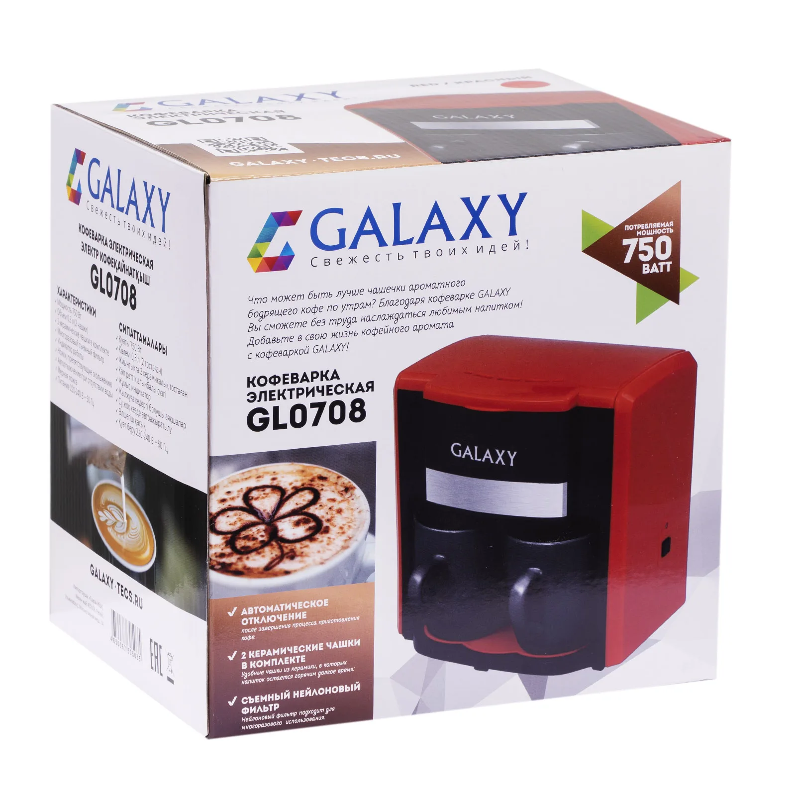 Galaxy GL 0708 КРАСНАЯ Кофеварка электрическая 750 Вт объем 0 3 л (2 чашки) 2-е керамические