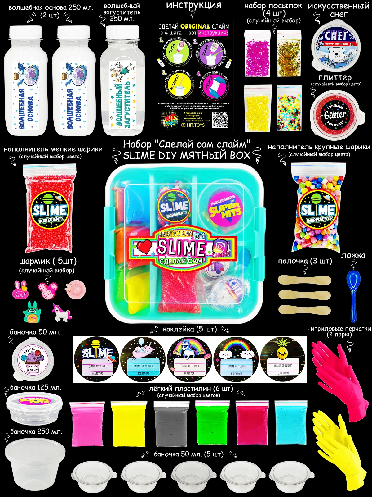 слайм тайм инструкция. слайм тайм набор "единорог". набор бомба слайма. набор сделай слайм инструкция. набор слайм инструкция.