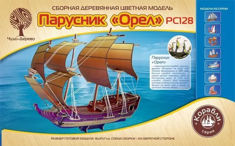 Сборная модель Парусник Орел (10/12) Чудо-дерево PC128 (2000000060309)