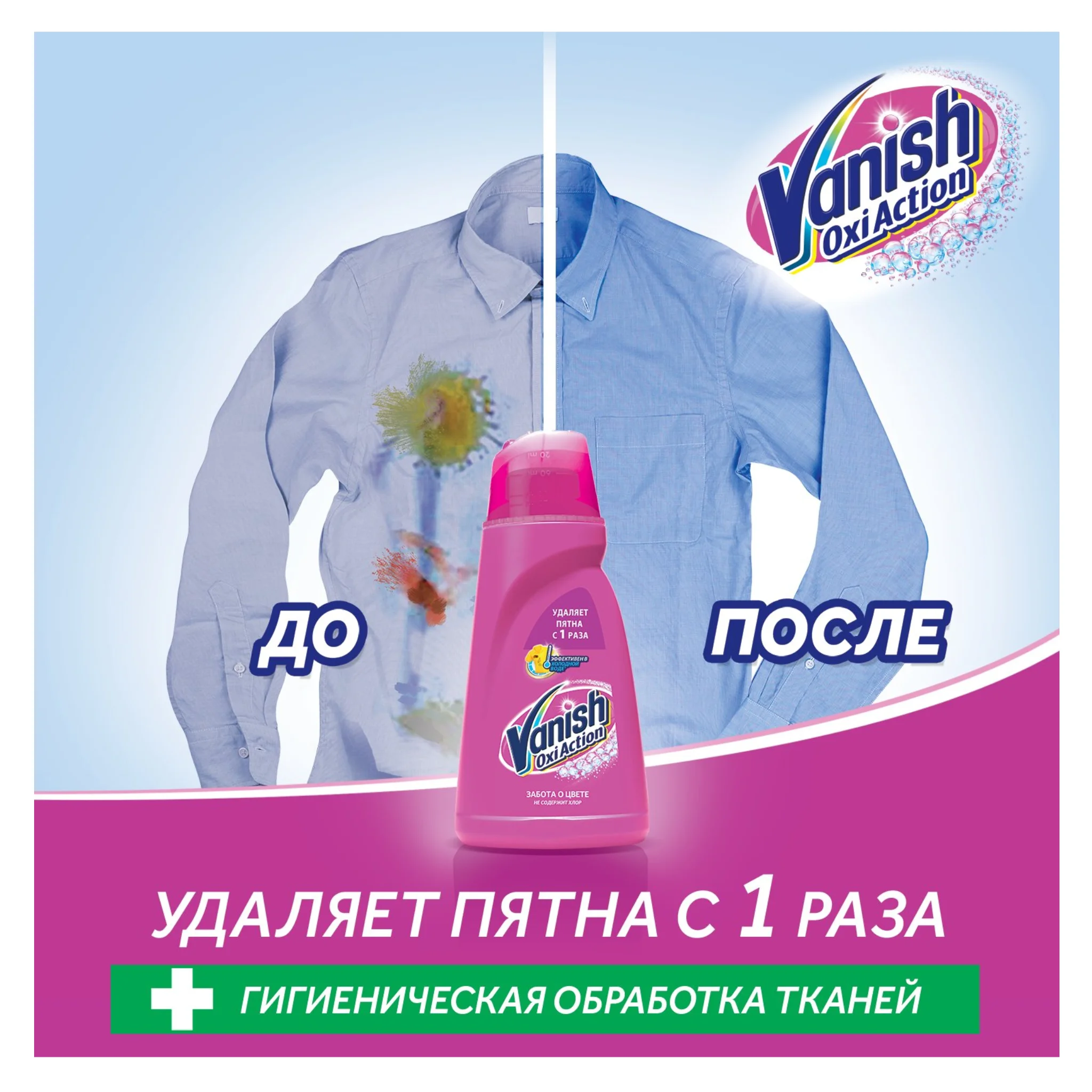 Пятновыводитель Vanish Oxi Action для белья, 1 л (art.: 3920baea20cc2) - 3920baea20cc2