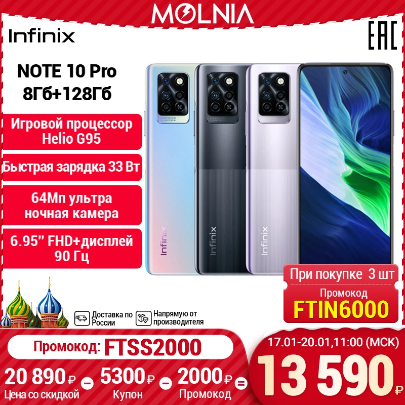  Infinix Note 10 pro 8+128GB, Helio G95, Сканер отпечатков пальцев сбоку, Частота обновления 90Гц, NFC, Molnia 