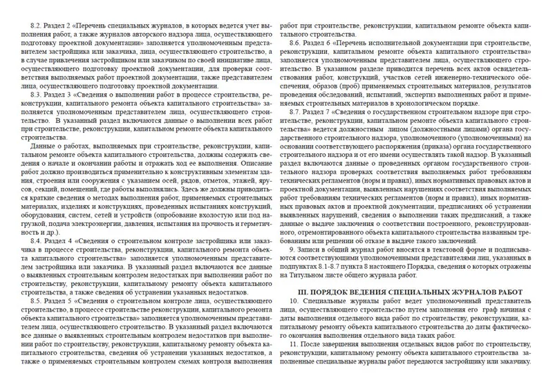 какие строительные журналы регистрируются в ростехнадзоре. заполнения журнала общих работ на стройке. журнал специальных арматурных работ. как заполнять общий журнал работ. раздел 1 общего журнала работ пример заполнения.