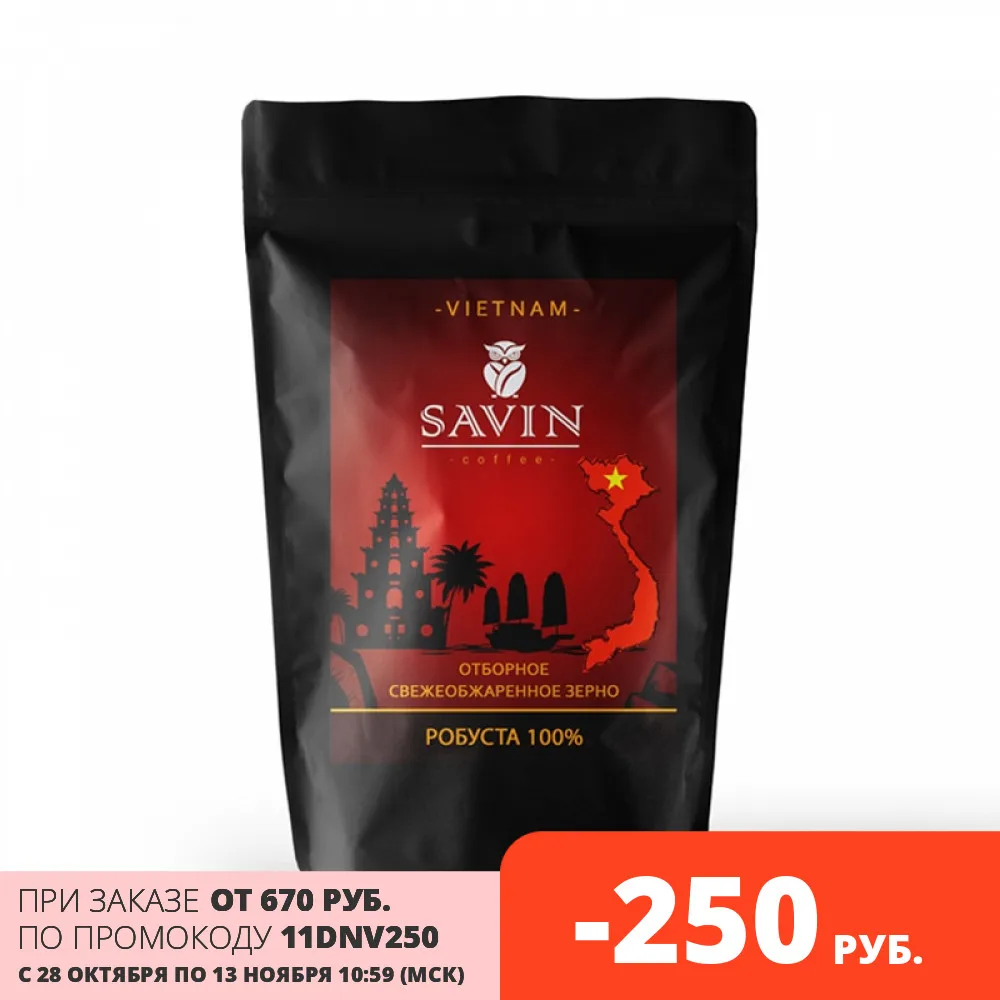 Кофе в зернах 1 кг SAVIN. 100% робуста Вьетнам LAMDONG. | Продукты