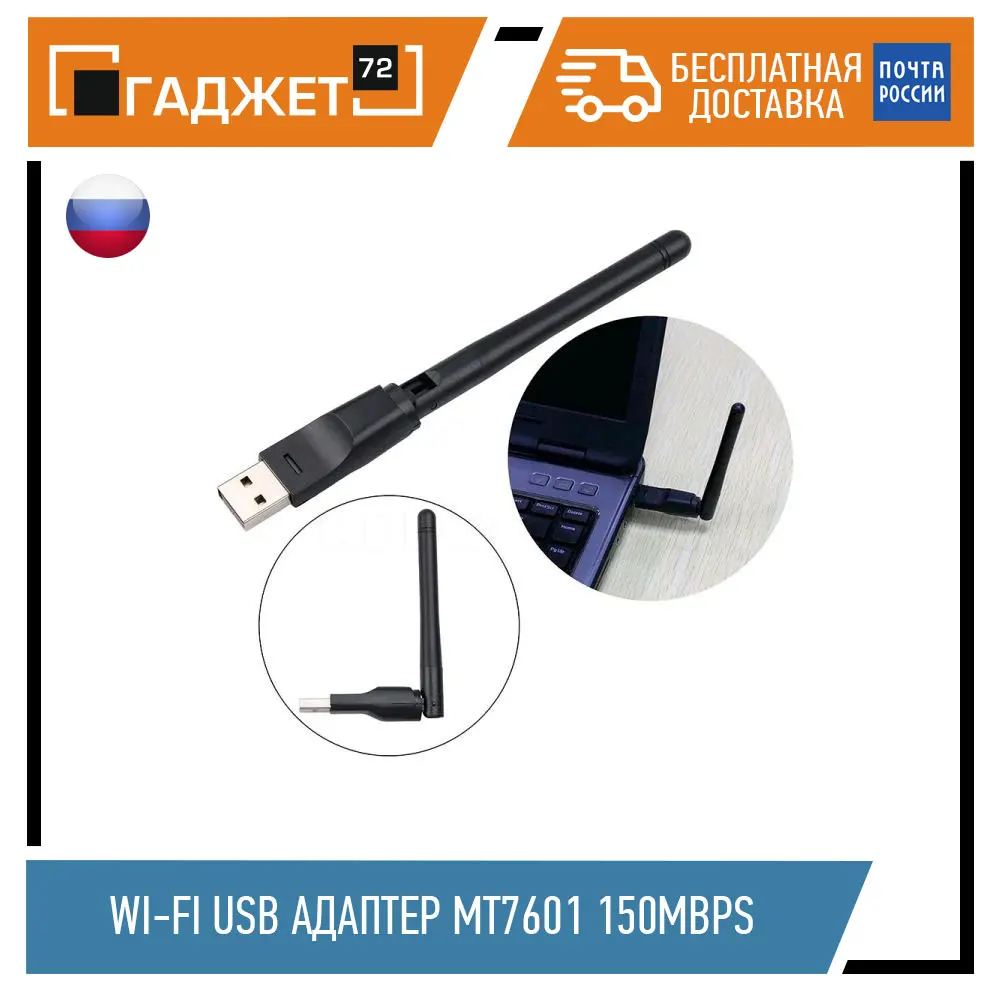Wi-Fi usb адаптер MT7601 150Mbps 802.11n/g/b для цифровых приставок и ПК | Компьютеры офис