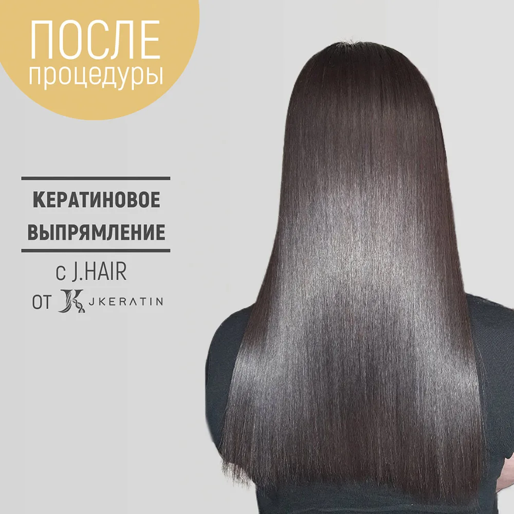 JKeratin Кератин для выпрямления жёстких кудрявых волос J.Hair 120 мл.|Уход за волосами и