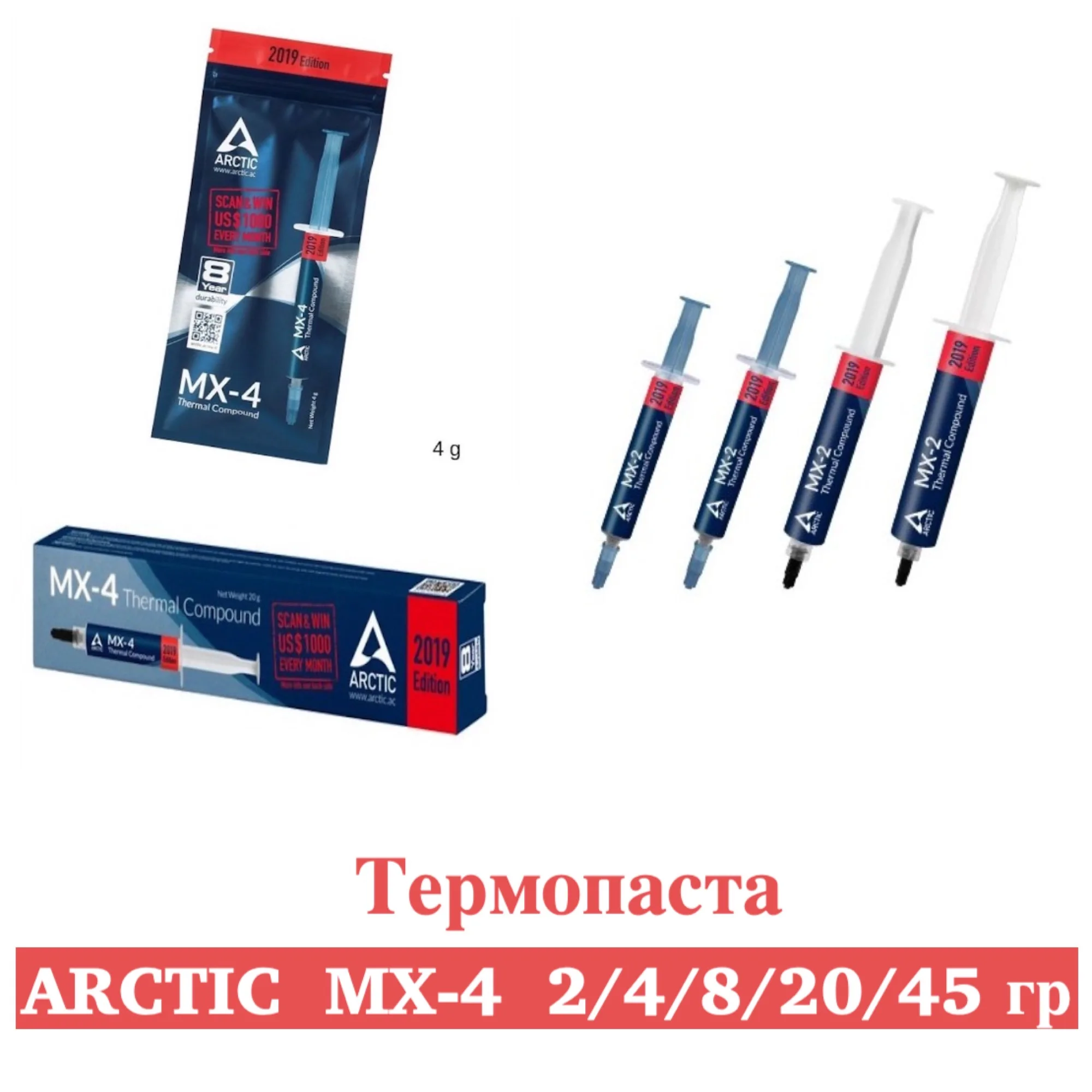 Термопаста Arctic MX-4 Thermal Compound / paste MX4 2019 Edition |