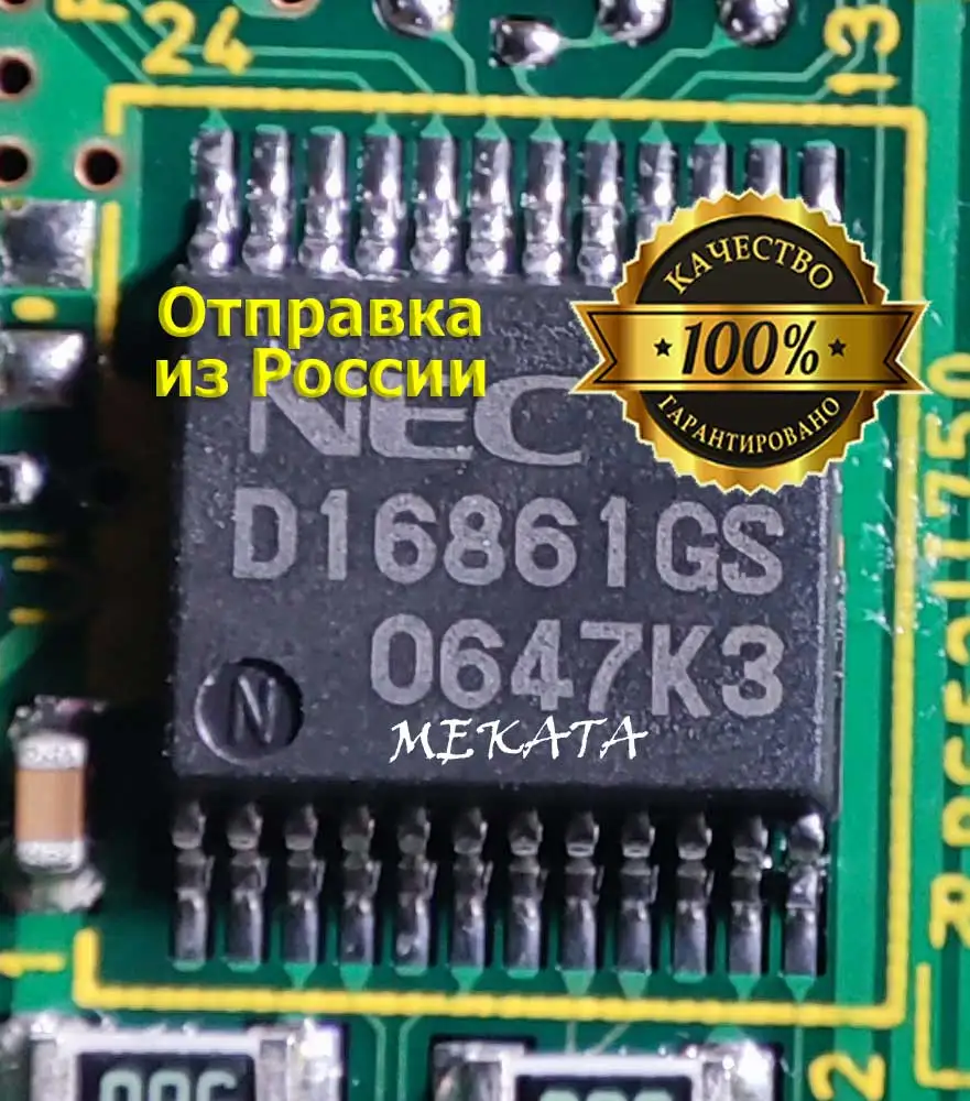 NEC D16861GS Оригинал. Отправка из России. Драйвер управления катушками зажигания. |