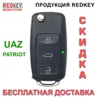 Выкидной ключ УАЗ Патриот в стиле Фолькс