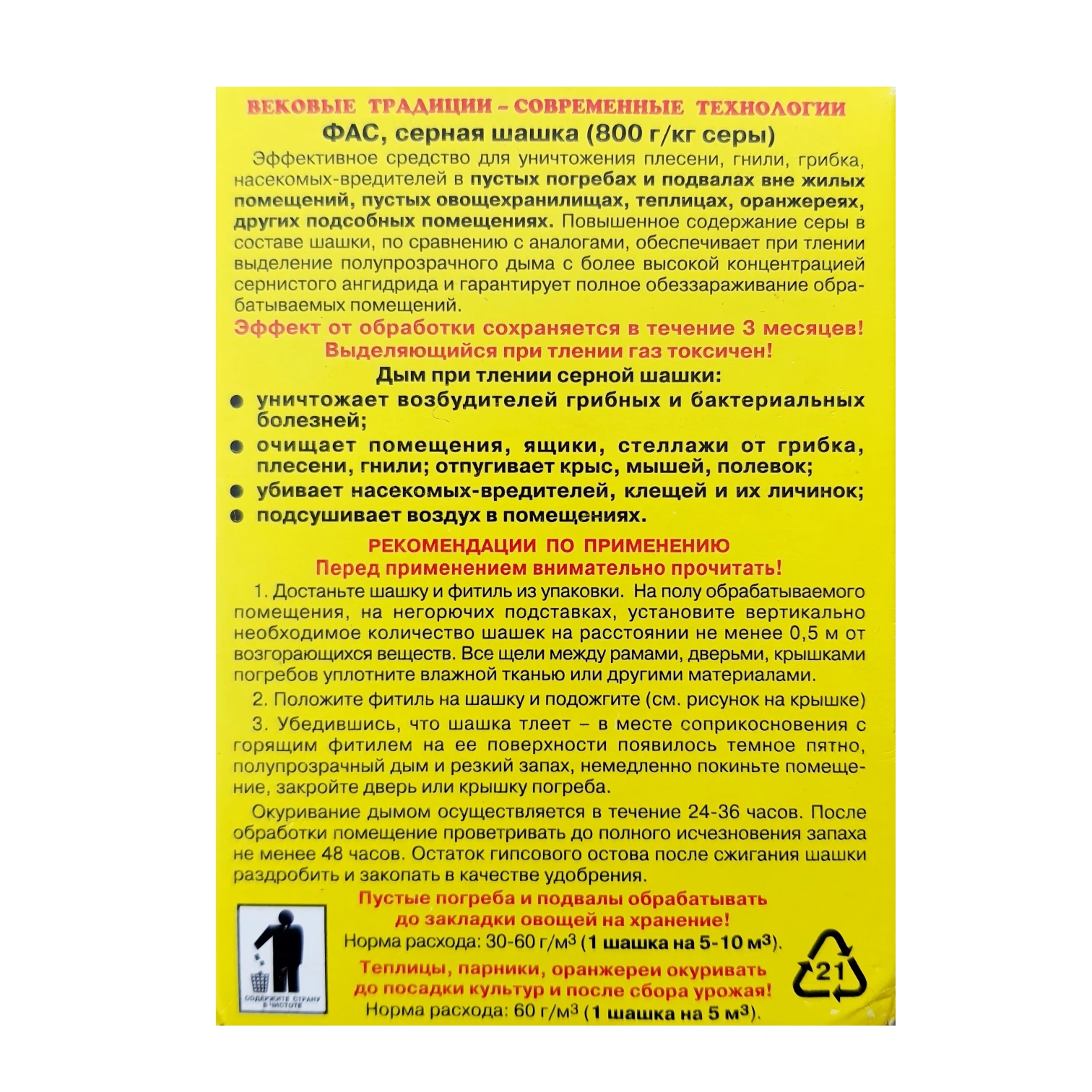 Cерная шашка ФАС для фумигационной обработки 300g