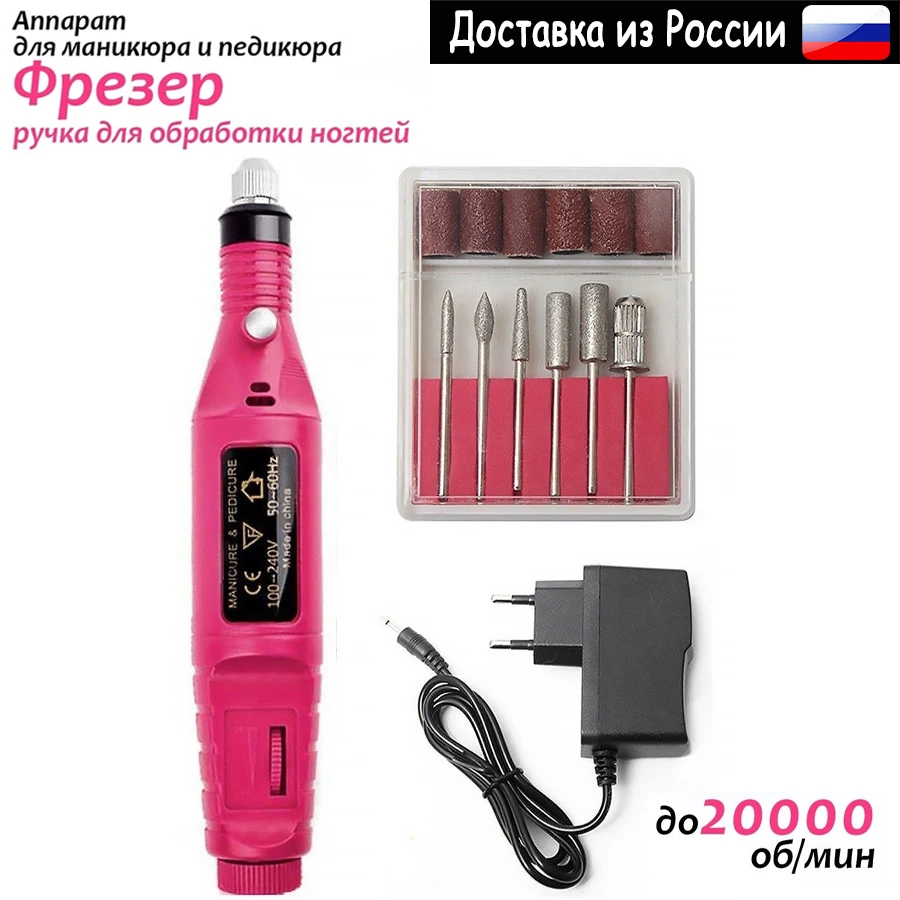 Аппарат для маникюра и педикюра профессиональный электрический машинный резчик полировка ногтей мастер он.