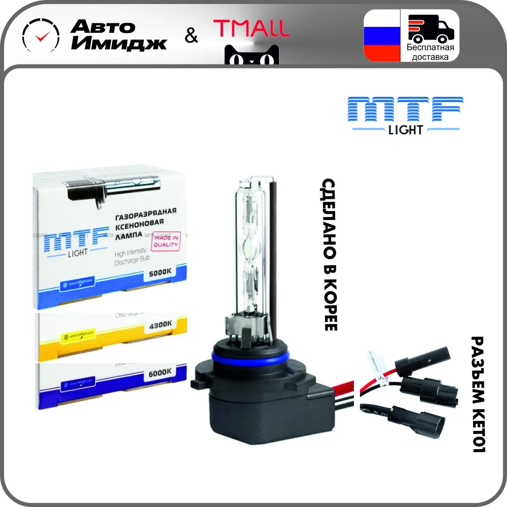 Ксеноновая автомобильная лампа MTF LIGHT H1 H3 H7 H4 H8 H10 H11 HB3 HB4 H27 HIR12 | Автомобили и