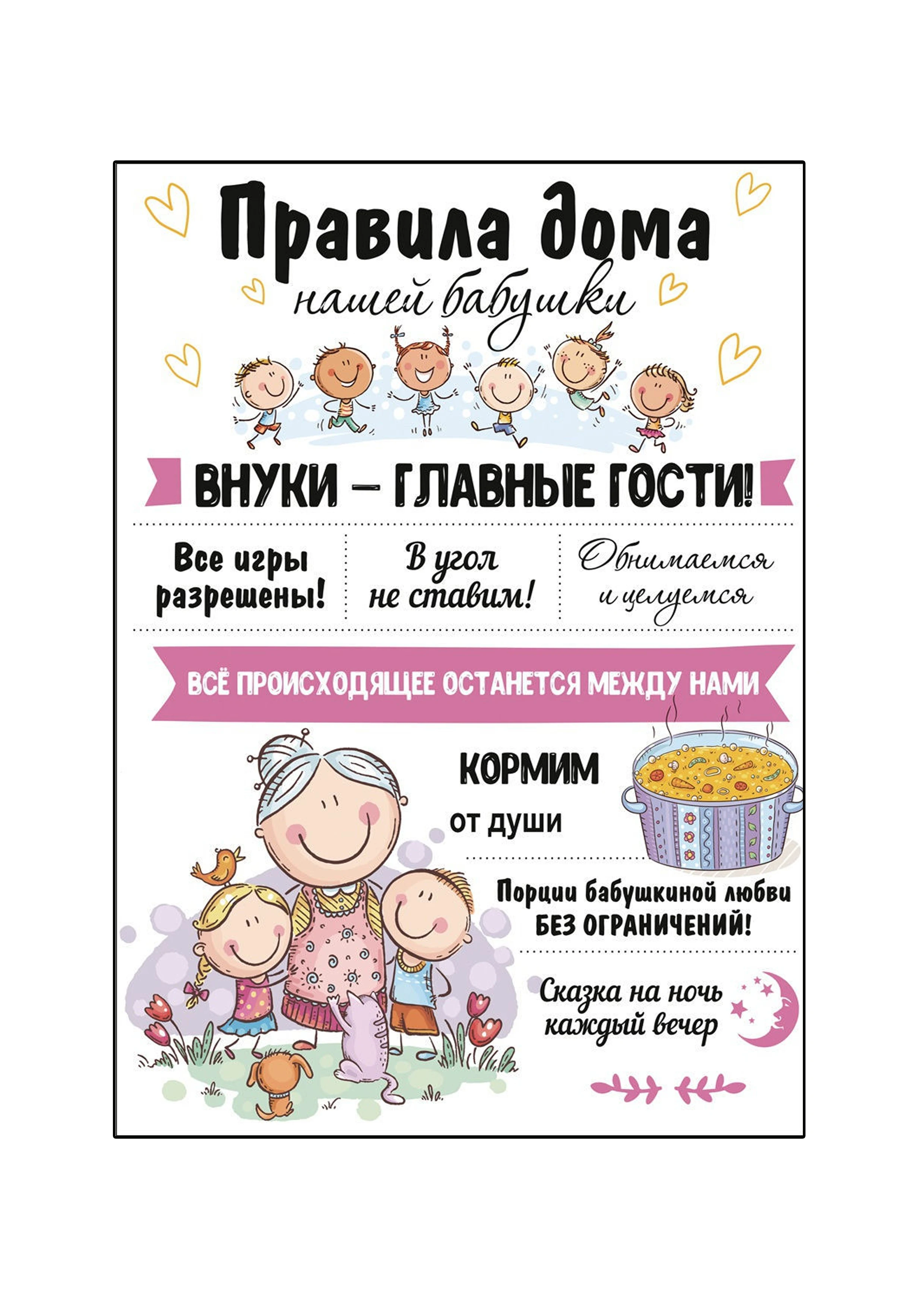 Магнит - мотиватор на холодильник. Панно &quotПравила дома бабушки&quot купить по