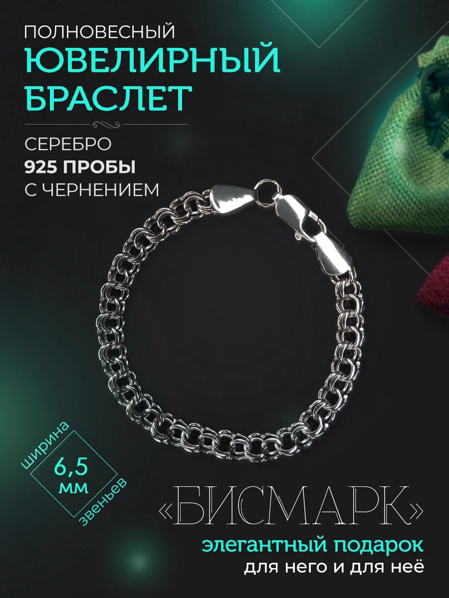Браслет &quotБисмарк&quot черненый из серебра 925 пробы диаметр 6 5мм |