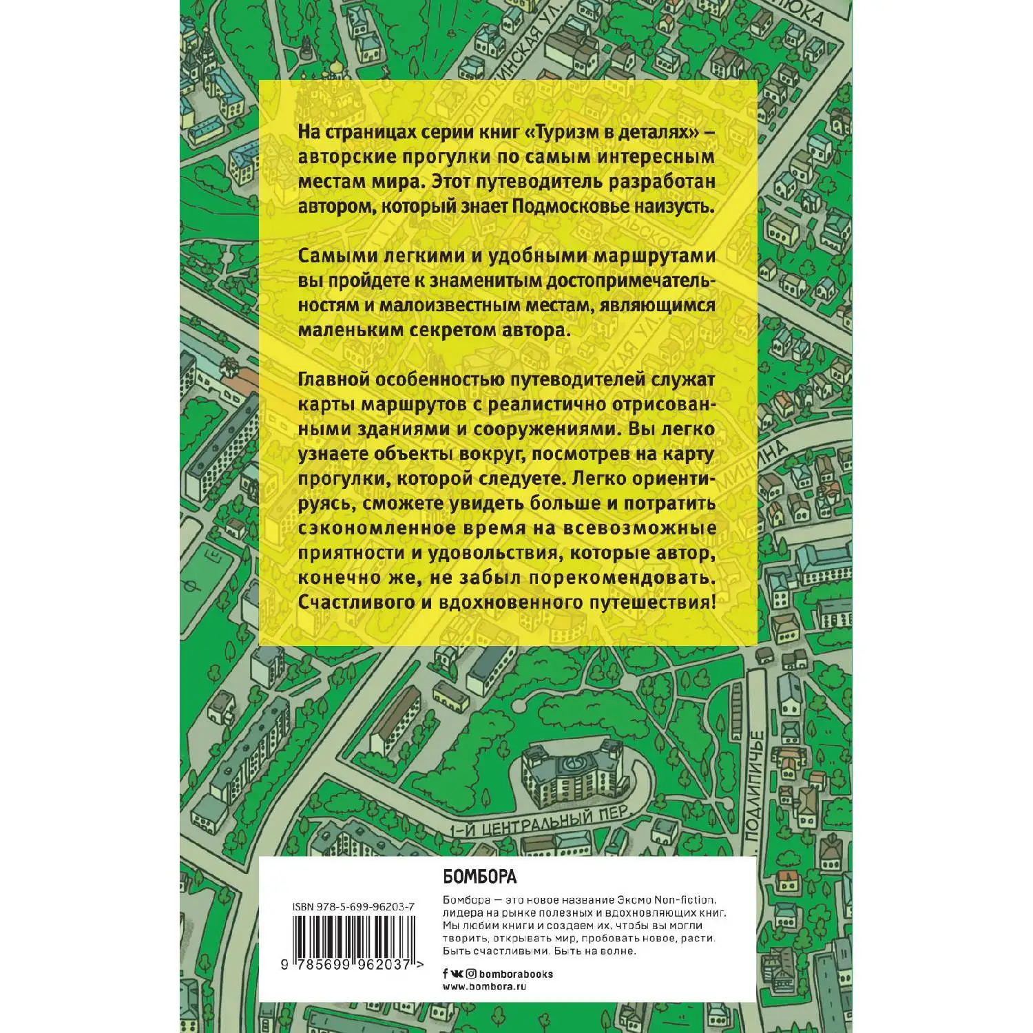 Подмосковье пешком. Самые интересные прогулки по Московской области (Олег