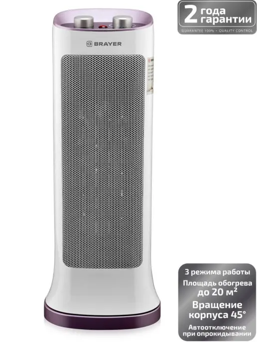 Тепловентилятор керамический BRAYER BR4800 (мощность 2200 Вт 3 режима 20м2 нагревательный