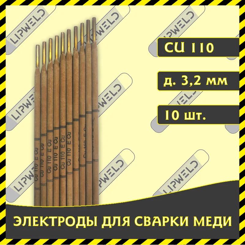 10 шт. Электроды для сварки меди Cu110 д.3 2мм. | Инструменты