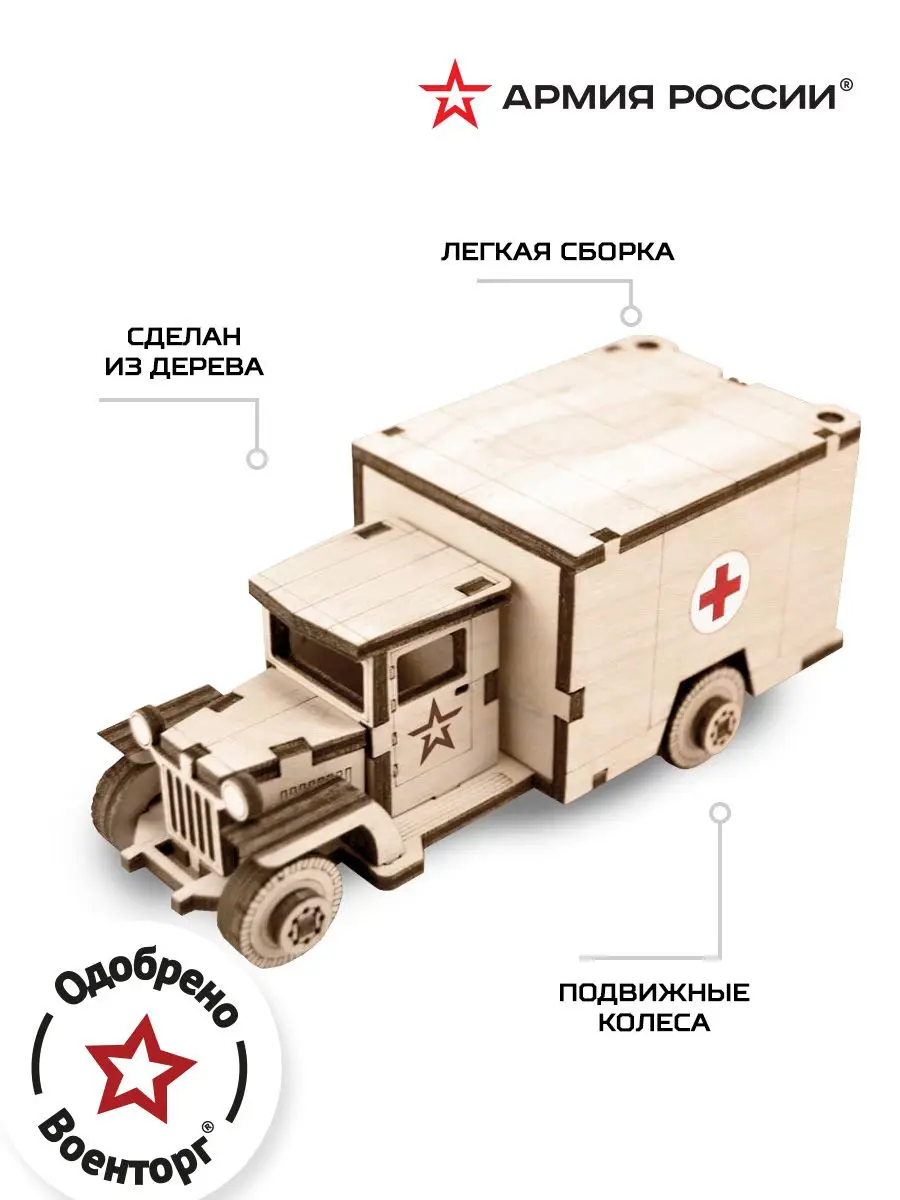 Designer wooden Army Russian truck Medical | Model Building Kits
