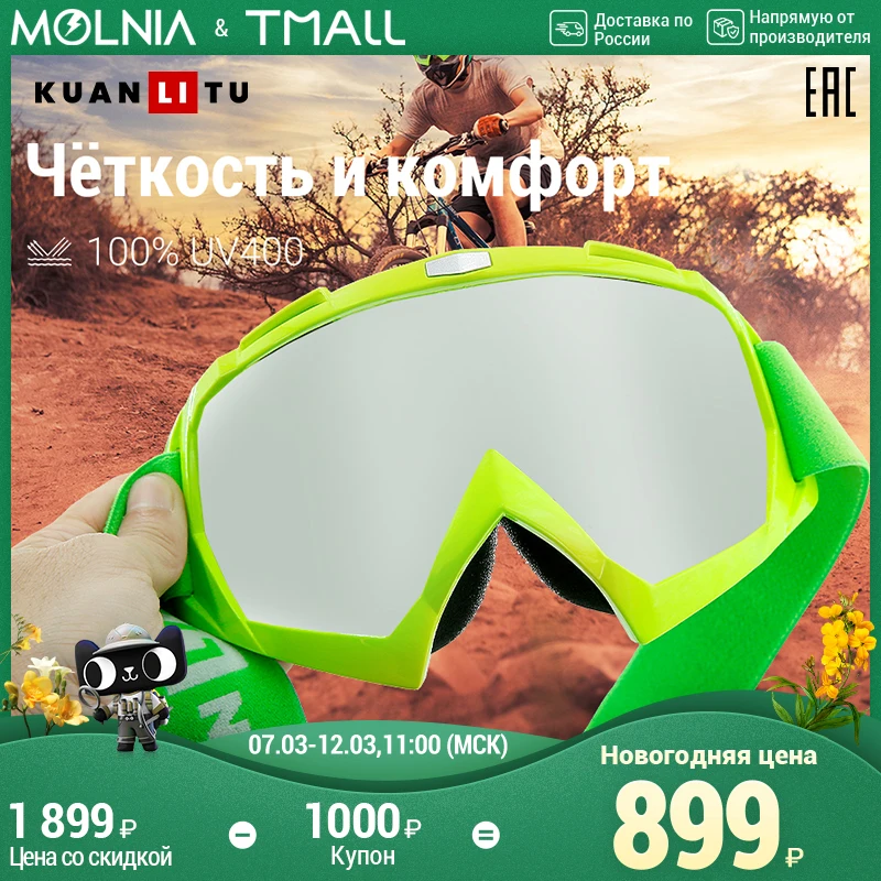  Спортивные очки HR-16  для езды на мотоцикле, лыжах, внедорожниках, квадроциклов, мотокроссовые, для спорта на воздухе KUANLITU