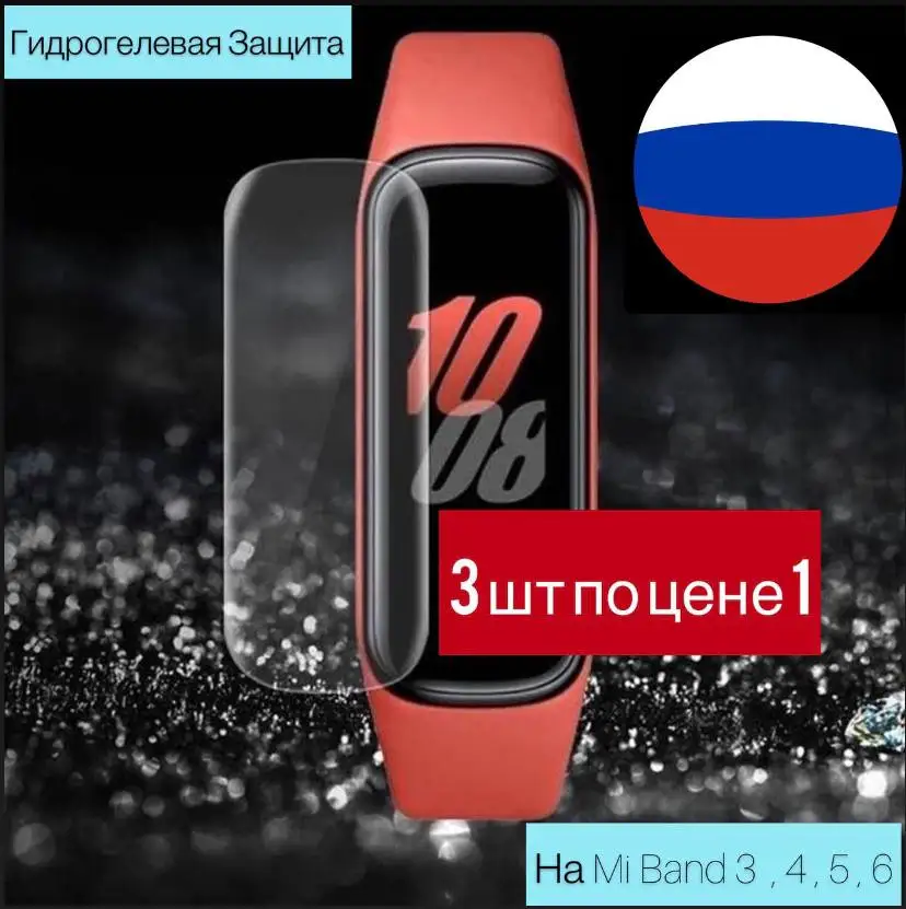 Гидрогелева пленка на Mi Band 2 3 4 5 6 серии защита часов - броня часы | Мобильные